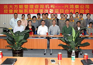 成功與遠(yuǎn)大方略管理咨詢有限公司簽訂駐廠咨詢服務(wù)協(xié)議